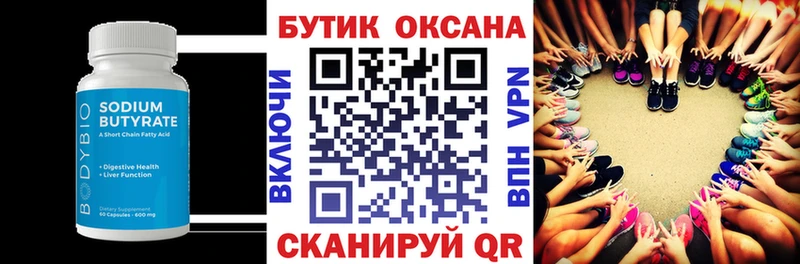 Бутират оксана  Волоколамск 